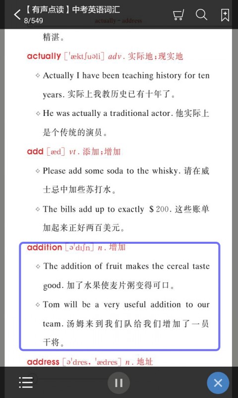 中考英语词汇客户端APP