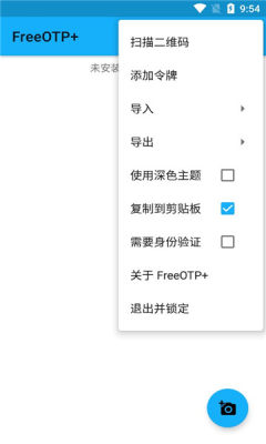 freeotp软件APP