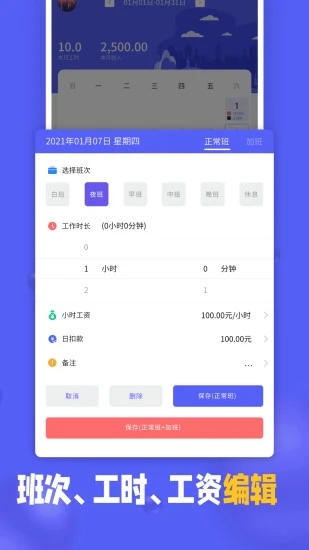 小时工记加班软件APP