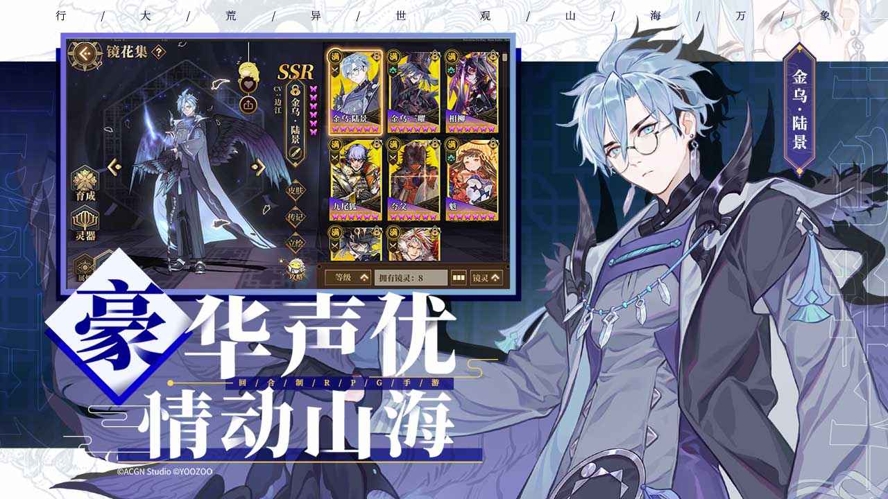山海镜花手机版游戏