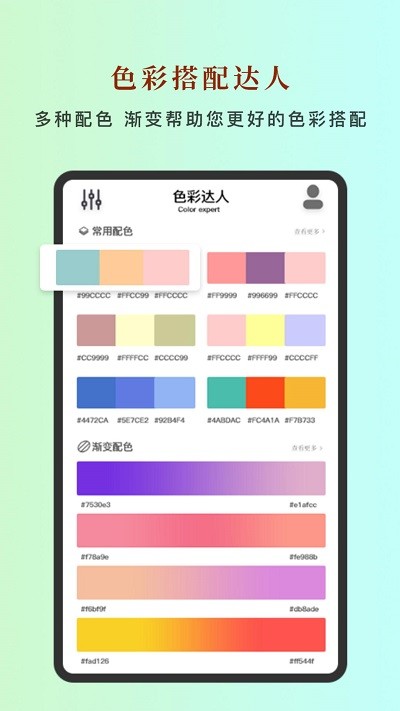 中国色色卡APP