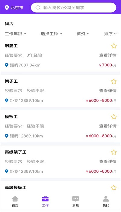 予赋技工APP