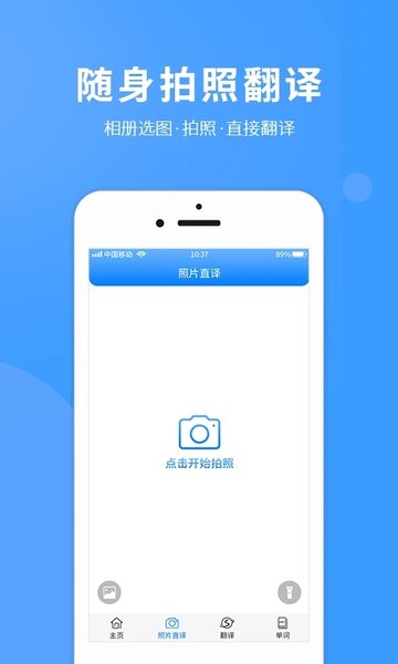 拍照翻译英语APP