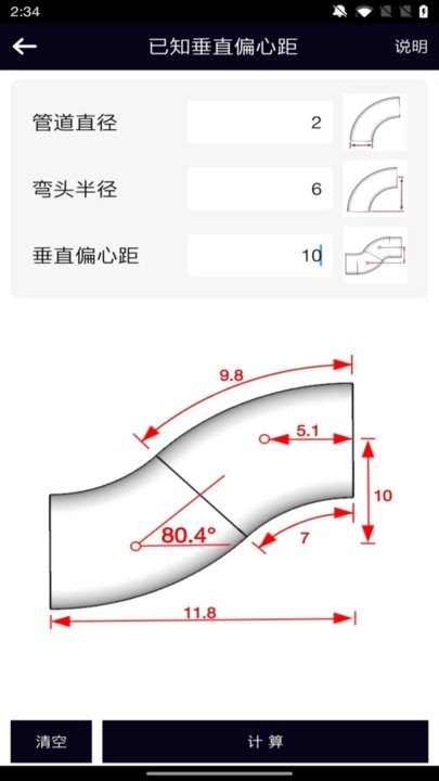 管道计算器APP