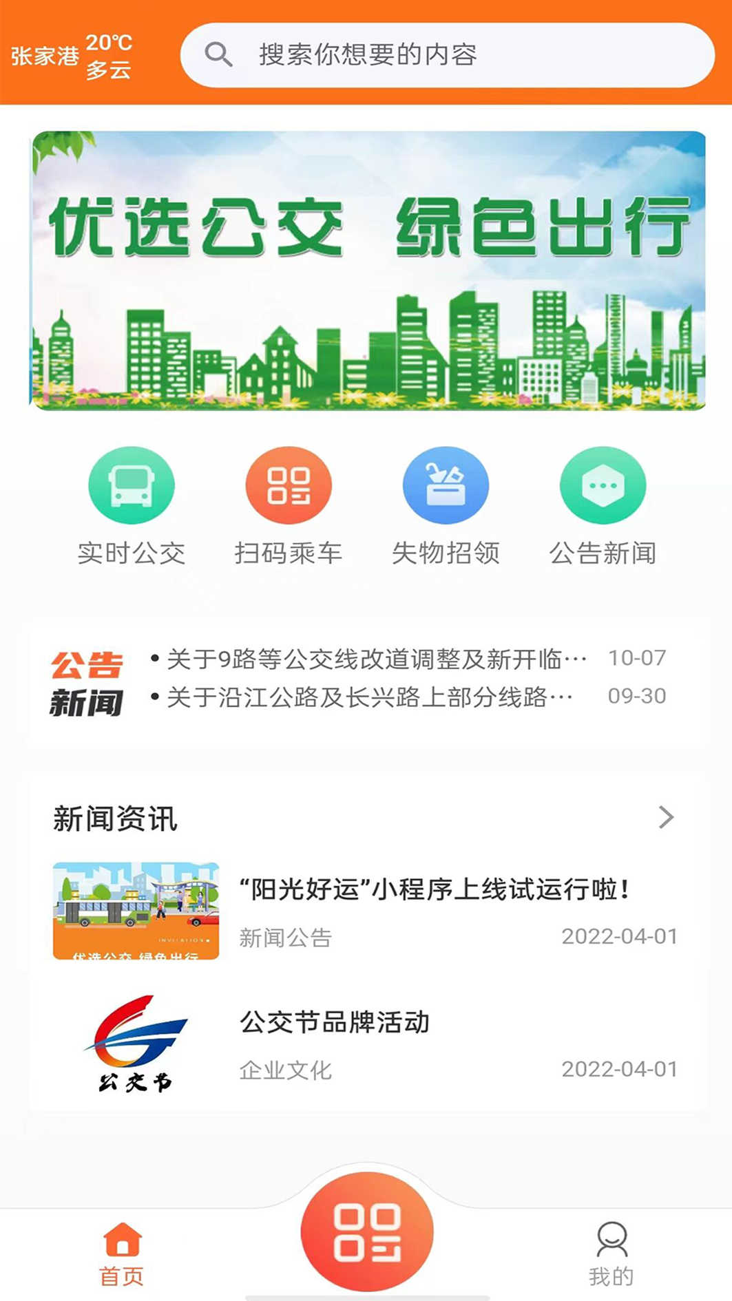 阳光好运公交车APP