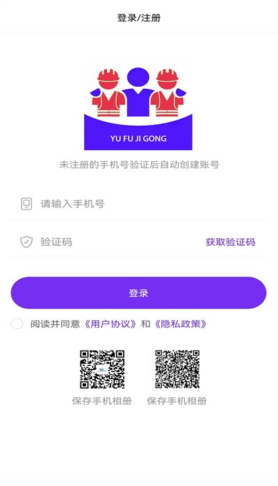 予赋技工APP
