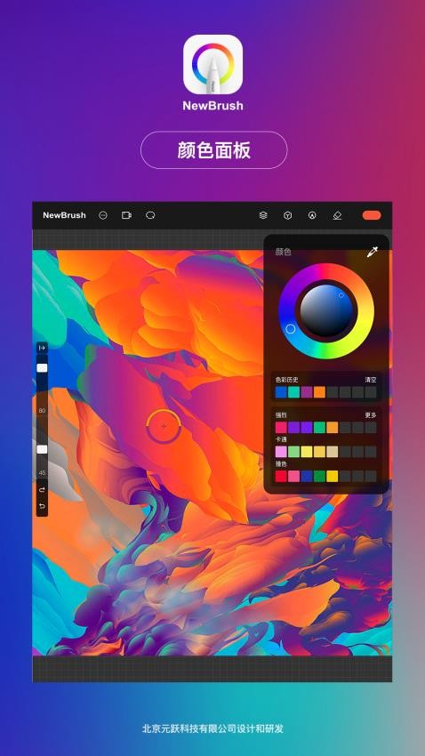 newbrushAPP