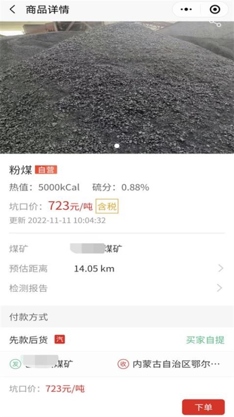 云煤电商免费版APP