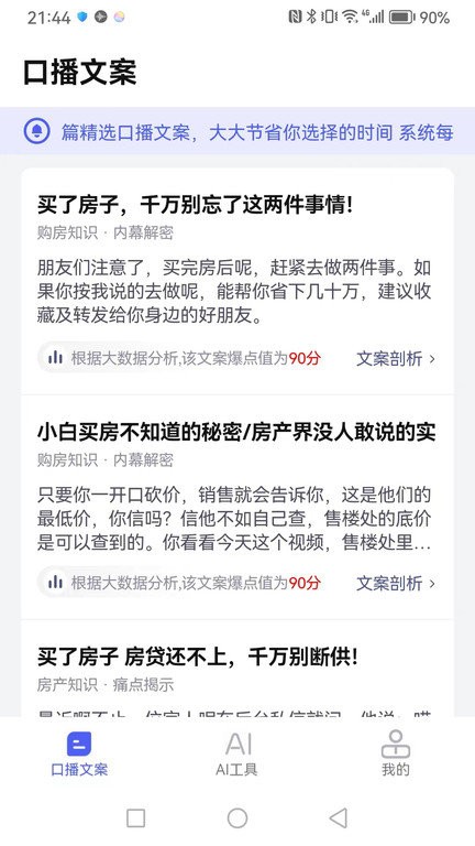 抖房通地产爆款文案APP