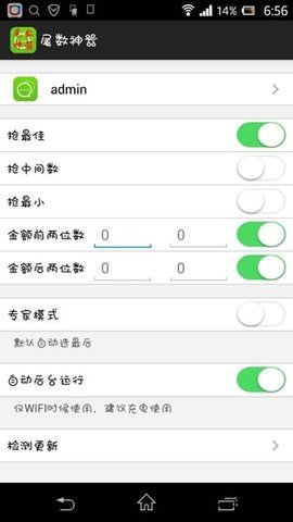 红包尾数控制器APP