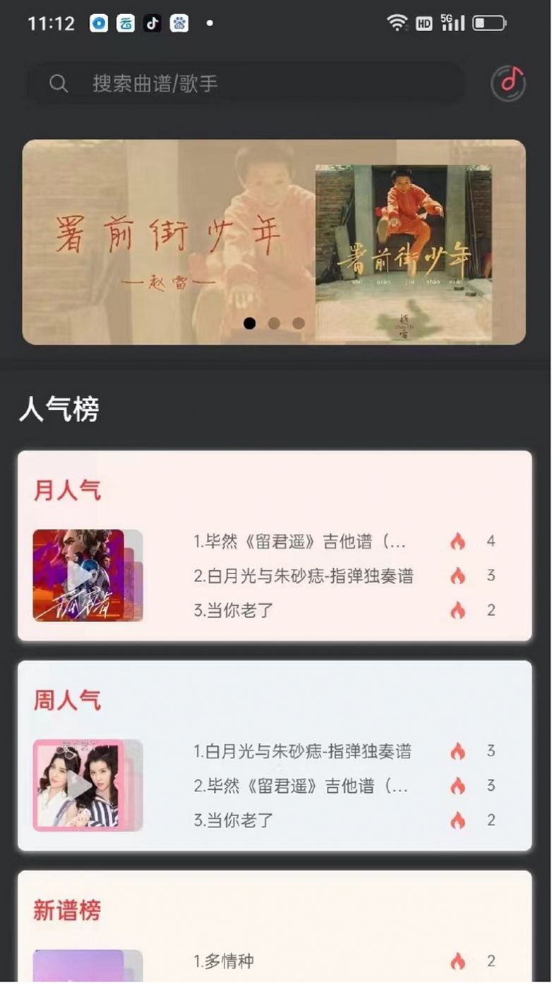 传文吉他APP