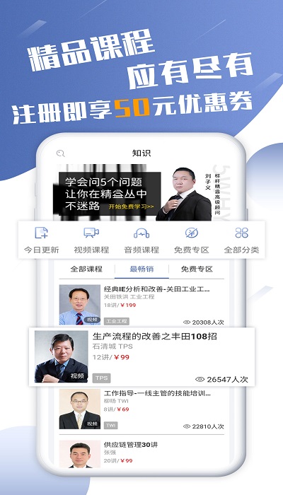 精益通APP