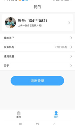 俏成长家长端APP