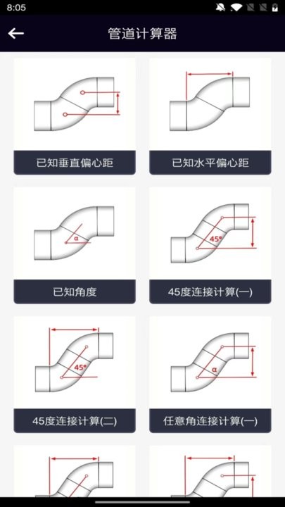 管道计算器APP