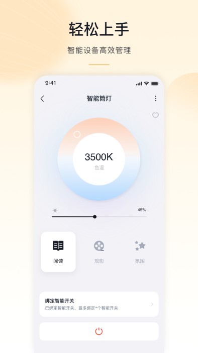 沐光APP