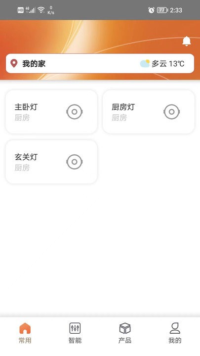 a家APP