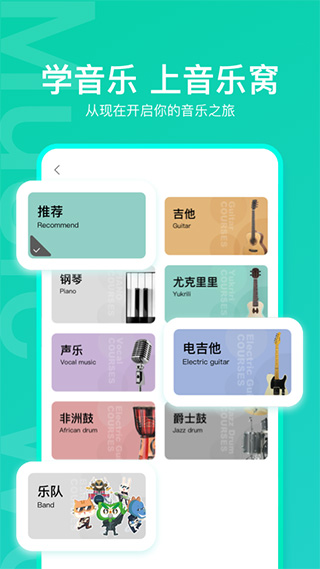 音乐窝APP