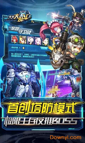 大大大乱斗游戏