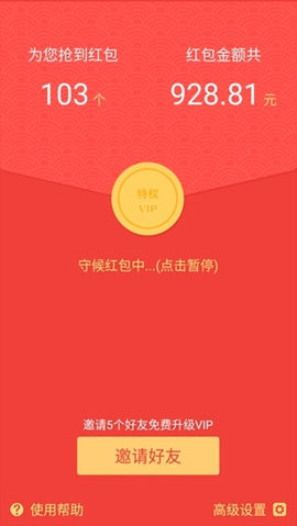 红包尾数控制器APP