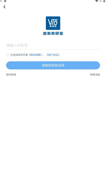 虚拟教研室B版APP