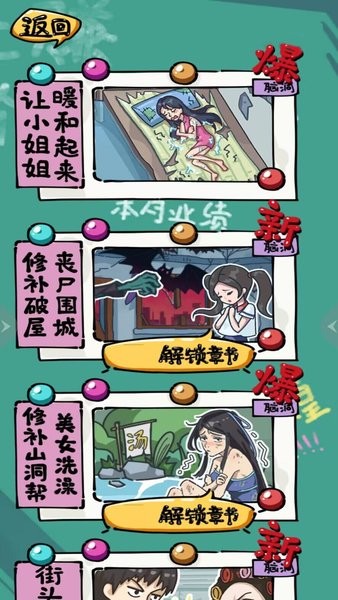 破屋取暖合集游戏