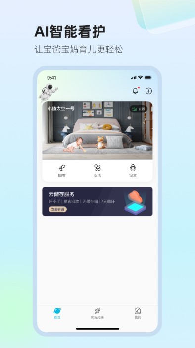 太空小值免费版APP