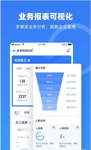 云人事appAPP