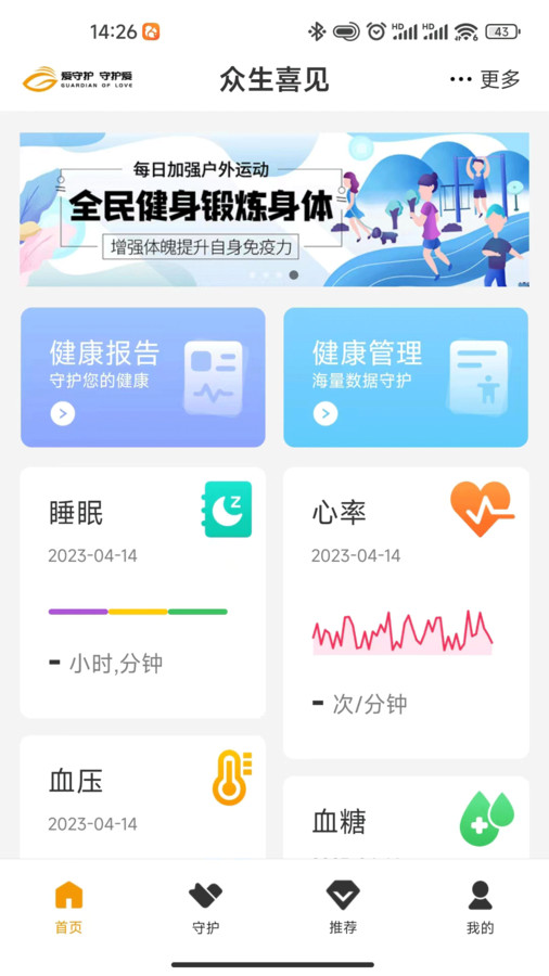 众生喜见APP