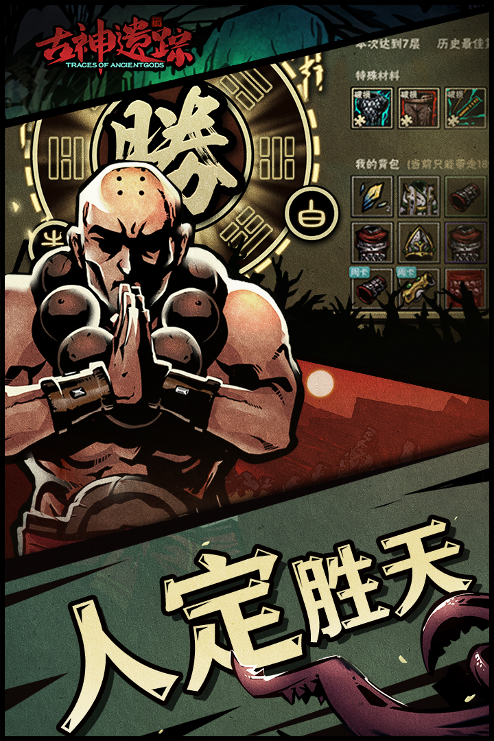 古神遗踪手游游戏