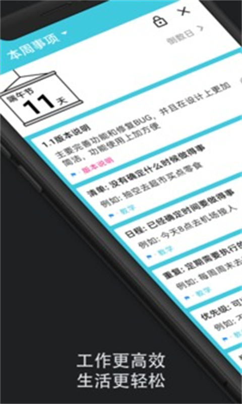 某个东西待办APP