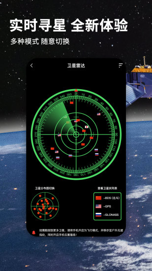 北斗卫星地图实时地图高清版APP