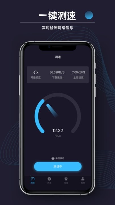 测网速猎人APP