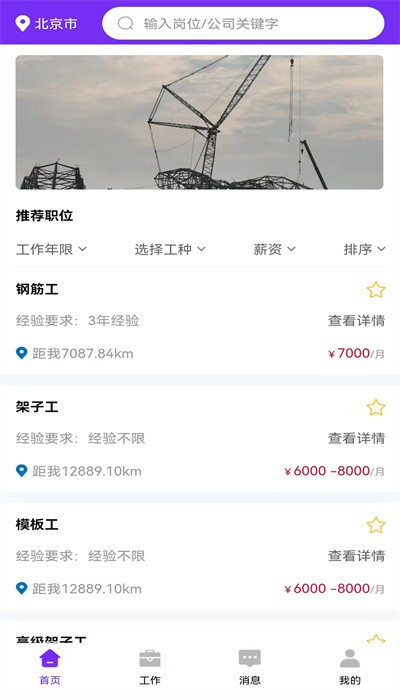 予赋技工APP