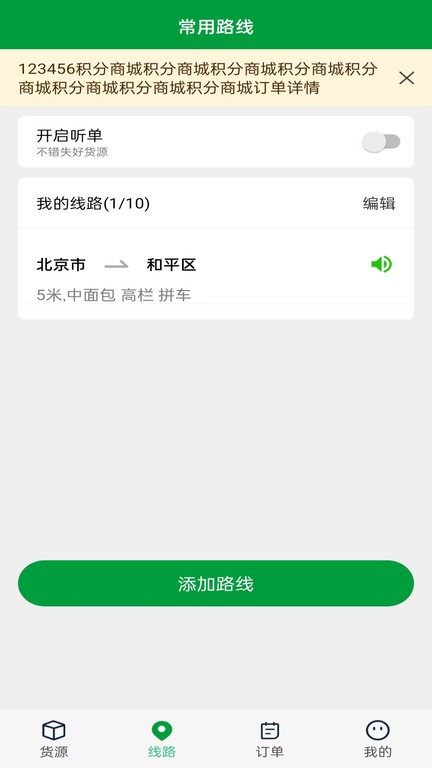 车送司机接单APP