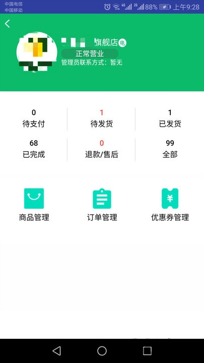 黔农云商户端APP