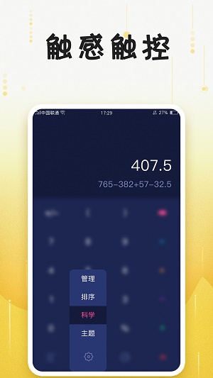 计算器助手官方版APP