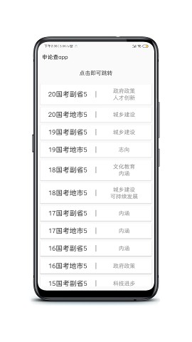 申论查APP