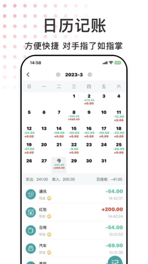 手财记APP