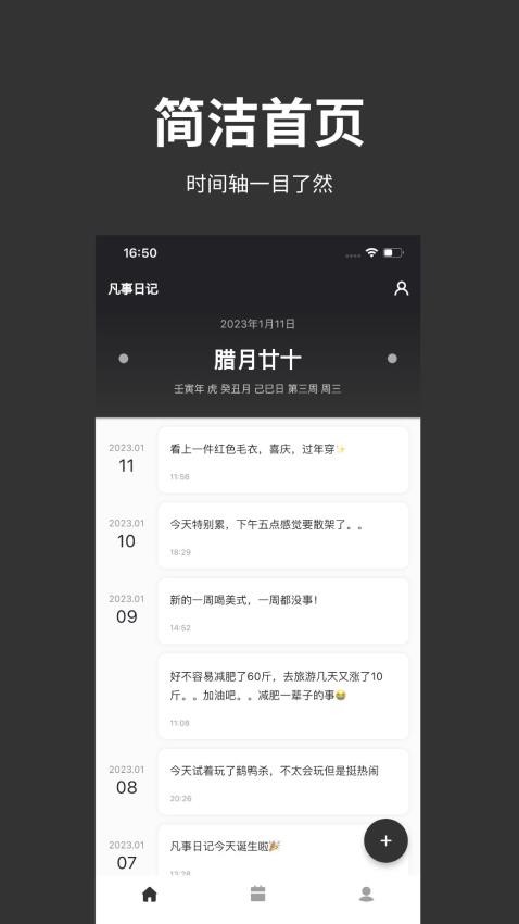 凡事日记APP