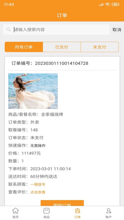 爱理工商家版APP