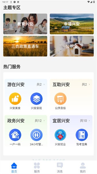 兴兴安一户一码APP