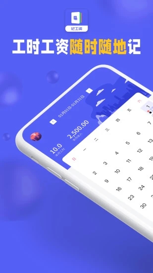 小时工记加班软件APP