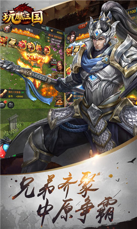 玩腻三国九游正式版游戏