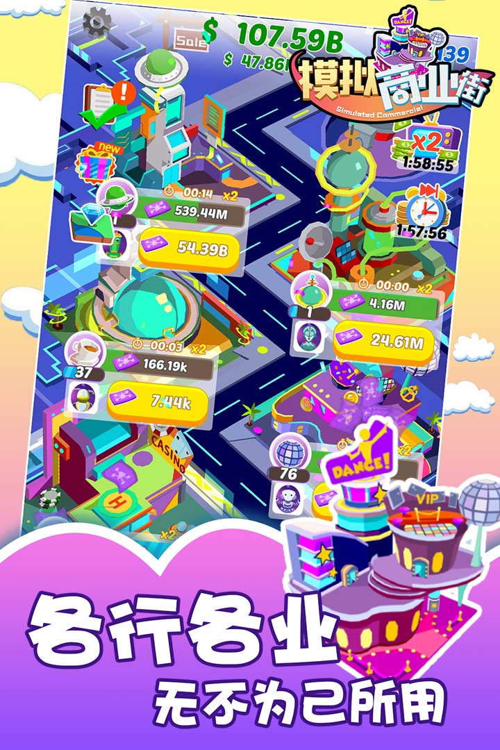 模拟商业街手机版游戏