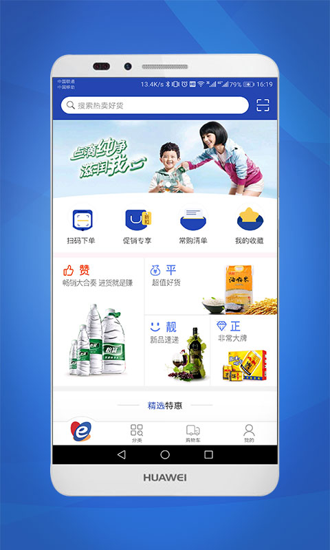 华新e购APP