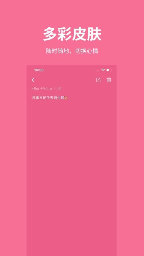 凡事日记APP