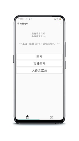 申论查APP