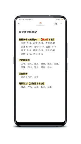 申论查APP