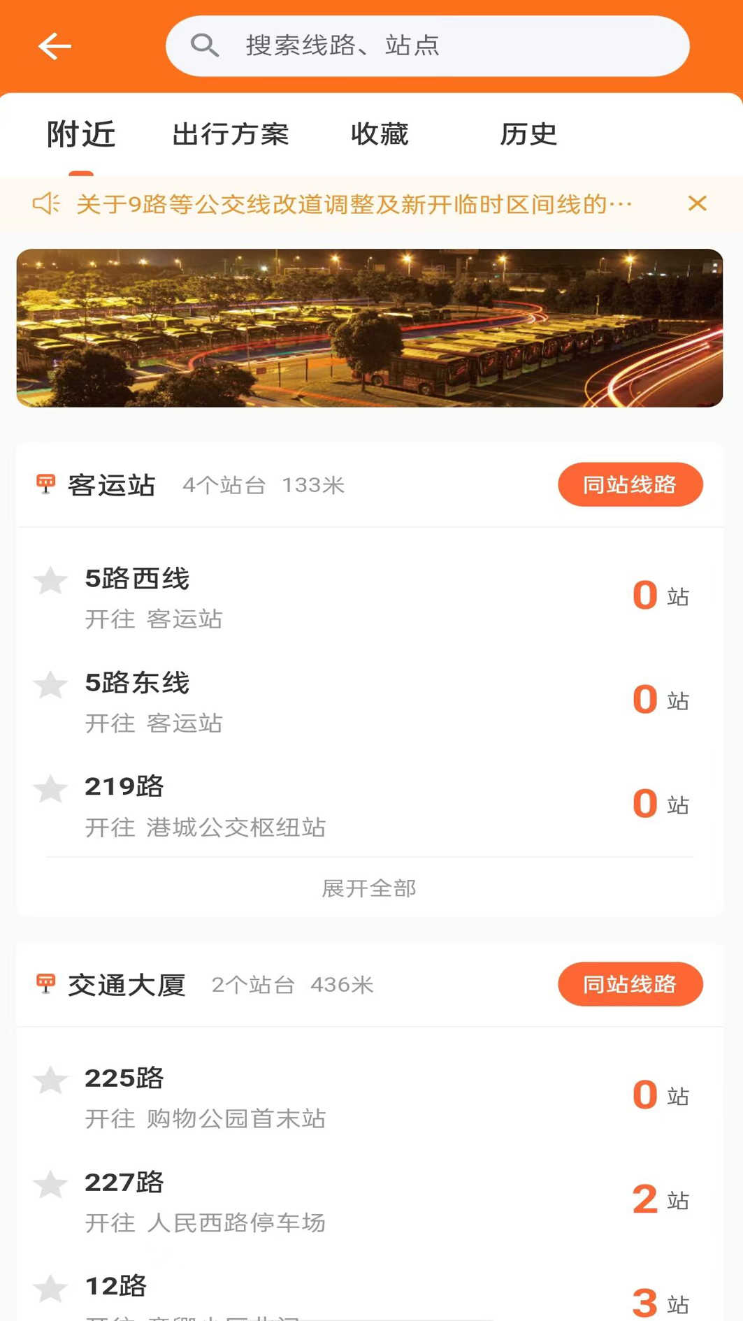 阳光好运公交车APP