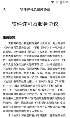 吉祥有约平台APP